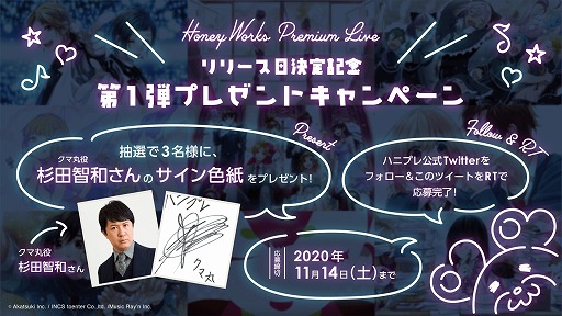 ���������꡼ No.003�Υ���ͥ������ / ��HoneyWorks Premium Live�פΥ�꡼������11��18���˷��ꡣApp Store��Google Play�Ǥλ�����Ͽ���ǽ��