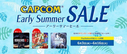 #001Υͥ/ץPS StoreǡCAPCOM EARLY SUMMER SALEפ򳫺š֥Хϥ RE:3פMHWIBפʤ¿ο͵ȥ뤬饤ʥå