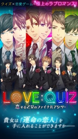 LOVEQUIZ