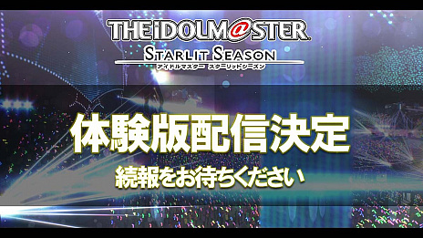 THE IDOLM@STER STARLIT SEASONסǿȥ쥤顼ॷƥξ餫ˡθǤۿ