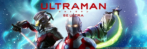 画像ギャラリー No.001のサムネイル画像 / 「ULTRAMAN:BE ULTRA」,事前登録者数が20万人を突破。新たなヒーローとゲームシステムも紹介