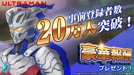 画像ギャラリー No.002のサムネイル画像 / 「ULTRAMAN:BE ULTRA」,事前登録者数が20万人を突破。新たなヒーローとゲームシステムも紹介