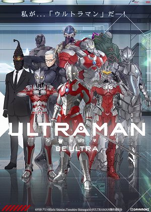 ���������꡼ No.001�Υ���ͥ������ / ��ULTRAMAN:BE ULTRA���ۿ�����4�����˷���