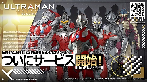 ���������꡼ No.018�Υ���ͥ������ / ���˥��ULTRAMAN�פ����Ȥ������������RPG��ULTRAMAN:BE ULTRA�פ���꡼�����ԥå����åץ��٥�Ȥ�»�
