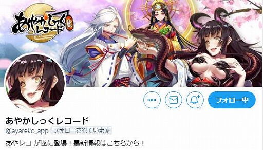 画像ギャラリー No.001のサムネイル画像 / 「あやかしっくレコード」,Google Playストアに続きApp Storeでの事前予約も開始