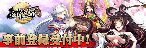 画像ギャラリー No.002のサムネイル画像 / 「あやかしっくレコード」,Google Playストアに続きApp Storeでの事前予約も開始