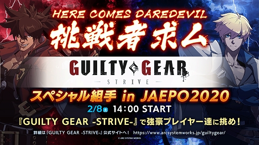 ƥJAEPO 2020ACǡGUILTY GEAR -STRIVE-פȡUNDER NIGHT IN-BIRTH Exe:Late[cl-r]פλͷŸ