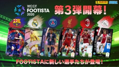 WCCF FOOTISTA 2020פ3ƤƯɤΰҲ