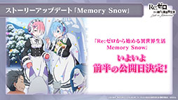 ֥ꥼפΥȡ꡼åץǡȡMemory Snowɤ»ܡ12ˤIFȡ꡼ڤͽ