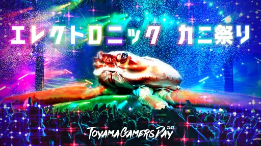 ToyamaGamersDay 2021ǥ।٥ȡ֥˥׳šȥȯɽ