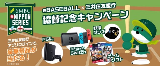 eBASEBALL߻潻ͧԶǰڡפ31˳ϡŵSwitchPS4ʤ