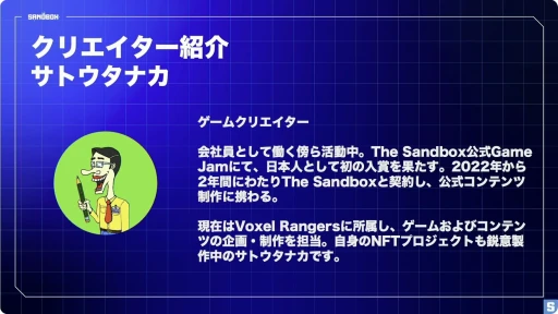 ꡼ No.014Υͥ / Web3᥿СThe SandboxפǥƥĤײˡȤϡ򸵤ˤ̥Ϥ줿ơҲBitSummit