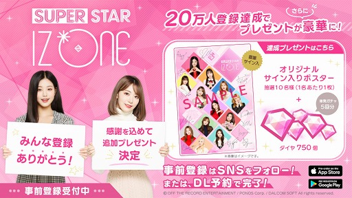 ���������꡼ No.005�Υ���ͥ������ / ��SUPERSTAR IZ*ONE�פ��ۿ�����4��23������IZ*ONE�פΥ饤�ֱ�����¿����Ͽ���줿�����ꥺ�ॲ����