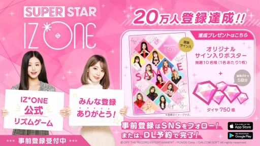 ���������꡼ No.001�Υ���ͥ������ / ��SUPERSTAR IZ*ONE�פλ�����Ͽ����20��������
