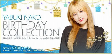 ���������꡼ No.002�Υ���ͥ������ / ��SUPERSTAR IZ*ONE�ס���NAKO��s BIRTHDAY PARTY EVENT�ɤ����Ť�