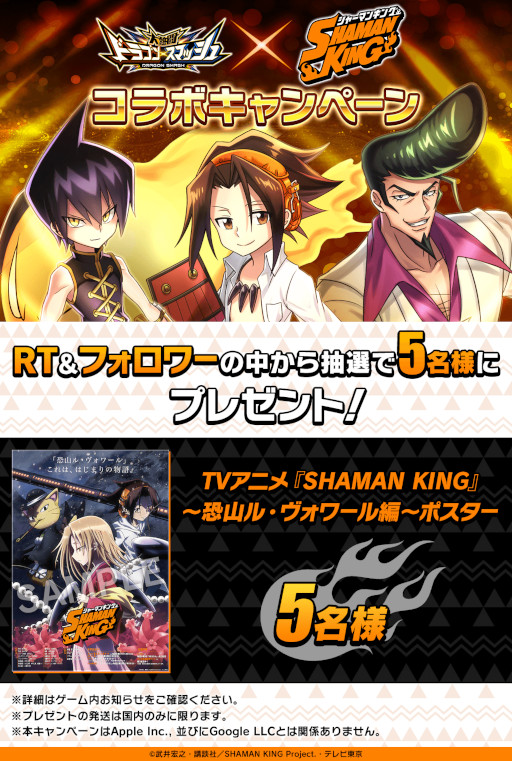 ǮƮ ɥ饴󥹥ޥåסSHAMAN KINGפȤΥܥ٥Ȥ򳫺