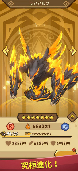 モンスターフェイブル