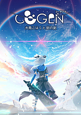 COGEN: ĻϤȹηפȯ2022ǯ127˷ꡣ꡼ˤϡ򤭹ŴX2פΥ餬魯륳DLCۿͽ