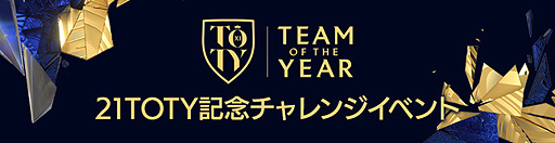 #004Υͥ/FIFA MOBILEס21TOTYɡTeam of the YearˤǤ뿷٥Ȥ