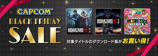  No.001Υͥ / ֥Хϥ åפʤɥХ꡼㤤ˡCAPCOM BLACK FRIDAY SALEפΥ饤ʥåפåץǡ