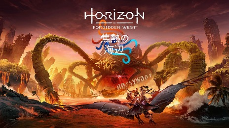 Horizon Forbidden WestסDLCȾǮγաɤ꡼лδ뷲Ȳ󥼥륹ǡԤθ̤