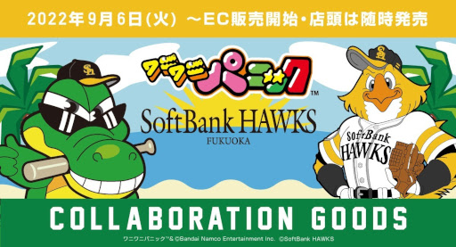 画像ギャラリー No.005のサムネイル画像 / 福岡ソフトバンクホークス×「ワニワニパニック」コラボグッズが登場
