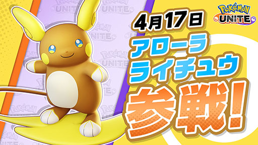 ���������꡼ No.001�Υ���ͥ������ / ��Pok���mon UNITE�ס���������饤���奦��������������Φ�����ե����פΰ�̾����ĥ����å����ݥ����ǡ�­��ߤ᤺���̾ﹶ��򷫤�Ф���