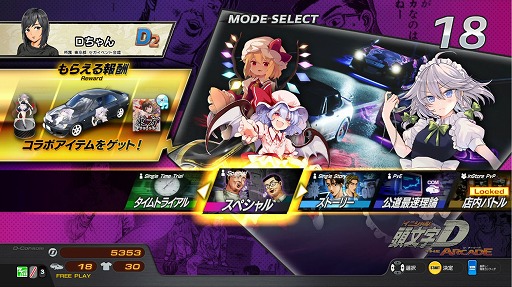 画像ギャラリー No.016のサムネイル画像 / 「頭文字D THE ARCADE」,「東方Project」コラボ第2弾のEX復刻を6月12日から開催