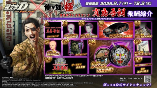 ���������꡼ No.013�Υ���ͥ������ / ��Ƭʸ��D THE ARCADE�ס���ζ��ǡ�� �ˡפȤΥ���ܥ��٥�Ȥ�7��31�����鳫��