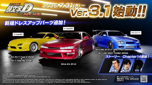 画像ギャラリー No.002のサムネイル画像 / 「頭文字D THE ARCADE」,最新バージョン「Ver.3.1」の稼働を開始。「龍が如く 極」とのコラボイベントもスタート