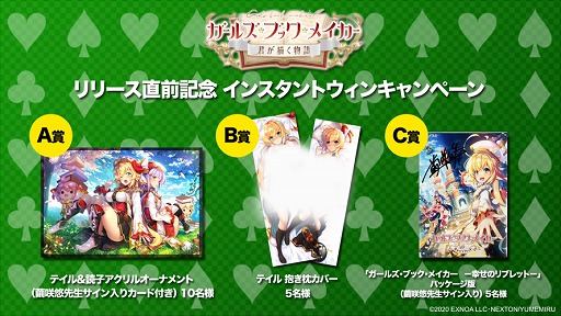 画像ギャラリー No.002のサムネイル画像 / 「ガールズ・ブック・メイカー」,事前登録ガチャに新ユニット追加&★5ユニット出現率アップキャンペーンが開催