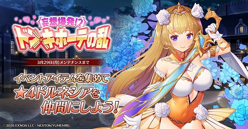 画像ギャラリー No.001のサムネイル画像 / 「ガールズ・ブック・メイカー」で期間限定イベント“妄想爆発!?ドン・キホーテの乱!”が開催