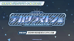 ���������꡼ No.038�Υ���ͥ������ / �֥֥륢���פ˥����ʥɥ쥹�ˡ��ޥ��ȡ��ҥʡʥɥ쥹�ˤ�������̤�1��24�����缡�о졣���֥�������Ǥ��뿷���٥�ȤⳫ��