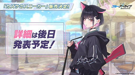 画像ギャラリー No.011のサムネイル画像 / 「ブルアカ」,ファミマ限定で開催するキャンペーンやミサキとカズサのASMR作品など,ゲーム外の最新情報が一挙公開に