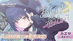 画像ギャラリー No.047のサムネイル画像 / 「ブルアカ」,ファミマ限定で開催するキャンペーンやミサキとカズサのASMR作品など,ゲーム外の最新情報が一挙公開に