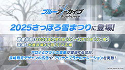 画像ギャラリー No.050のサムネイル画像 / 「ブルアカ」,ファミマ限定で開催するキャンペーンやミサキとカズサのASMR作品など,ゲーム外の最新情報が一挙公開に