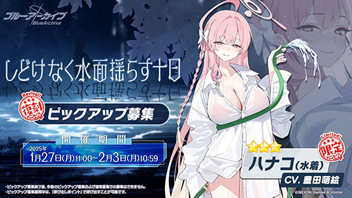 画像ギャラリー No.017のサムネイル画像 / 「ブルアカ」にセイア,リオがプレイアブル参戦。制服姿のアスナ,ネルや1月20日開始の新イベント情報も明らかにされた生放送をレポート