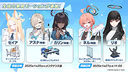 画像ギャラリー No.023のサムネイル画像 / 「ブルアカ」にセイア,リオがプレイアブル参戦。制服姿のアスナ,ネルや1月20日開始の新イベント情報も明らかにされた生放送をレポート