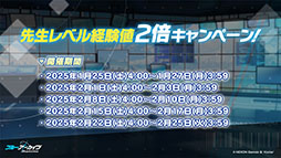 画像ギャラリー No.026のサムネイル画像 / 「ブルアカ」にセイア,リオがプレイアブル参戦。制服姿のアスナ,ネルや1月20日開始の新イベント情報も明らかにされた生放送をレポート