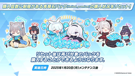 画像ギャラリー No.034のサムネイル画像 / 「ブルアカ」にセイア,リオがプレイアブル参戦。制服姿のアスナ,ネルや1月20日開始の新イベント情報も明らかにされた生放送をレポート