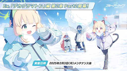 画像ギャラリー No.047のサムネイル画像 / 「ブルアカ」にセイア,リオがプレイアブル参戦。制服姿のアスナ,ネルや1月20日開始の新イベント情報も明らかにされた生放送をレポート