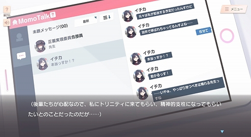 画像ギャラリー No.004のサムネイル画像 / 「ブルアカ」,正義実現委員会のモブ部員たちと交流を深められるゲーム「ToSchool 〜君がそばにいる日常〜」を公開