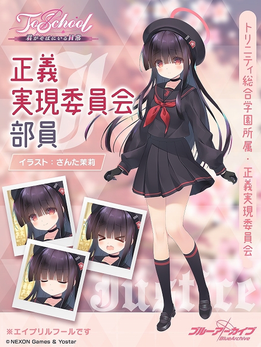 画像ギャラリー No.005のサムネイル画像 / 「ブルアカ」,正義実現委員会のモブ部員たちと交流を深められるゲーム「ToSchool 〜君がそばにいる日常〜」を公開