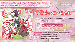 ���������꡼ No.056�Υ���ͥ������ / �֥֥륢���ס��ϥ�������Ŵƻ�ر�Υҥ��ꡤ�Υ��ߤ��������̤Ȥ��ƻ��4��22���˥������Ȥ��뿷���٥�Ȥξܺ٤����餫��