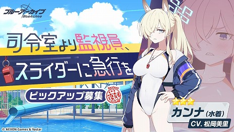 画像ギャラリー No.006のサムネイル画像 / 「ブルーアーカイブ -Blue Archive-」,復刻イベント「Say-Bing!」が本日スタート。ローソンとのコラボキャンペーンも開催中