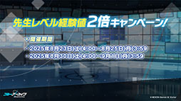 画像ギャラリー No.012のサムネイル画像 / 「ブルーアーカイブ」にワイルドハント芸術学院のエリ,カノエが8月20日に参戦。同日にスタートするイベント詳細も明らかに