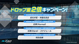 画像ギャラリー No.018のサムネイル画像 / 「ブルアカ」,ワイルドハント芸術学院にフォーカスした新イベントを9月24日に開始。ミヨ,フユ,リツら新生徒も順次参戦