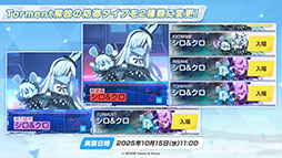 画像ギャラリー No.022のサムネイル画像 / 「ブルアカ」,ワイルドハント芸術学院にフォーカスした新イベントを9月24日に開始。ミヨ,フユ,リツら新生徒も順次参戦