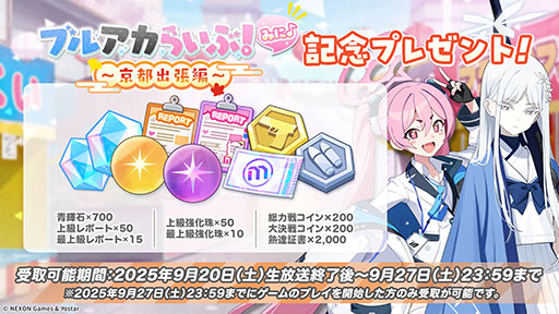 画像ギャラリー No.039のサムネイル画像 / 「ブルアカ」,ワイルドハント芸術学院にフォーカスした新イベントを9月24日に開始。ミヨ,フユ,リツら新生徒も順次参戦