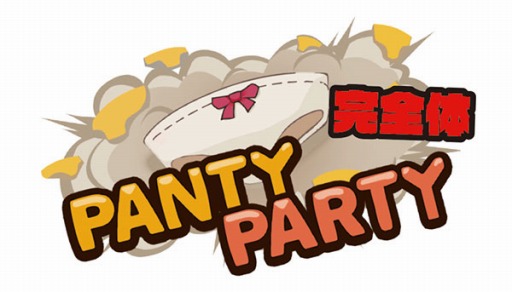 Panty PartyΡסѥ°뤢ߤ߸Ǥͽդ»